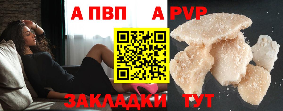 Alpha-PVP Crystall Брянск