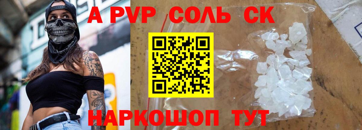 Альфа ПВП кристаллы  Альфа ПВП  A PVP СК КРИС  Брянск  Вход с VPN 