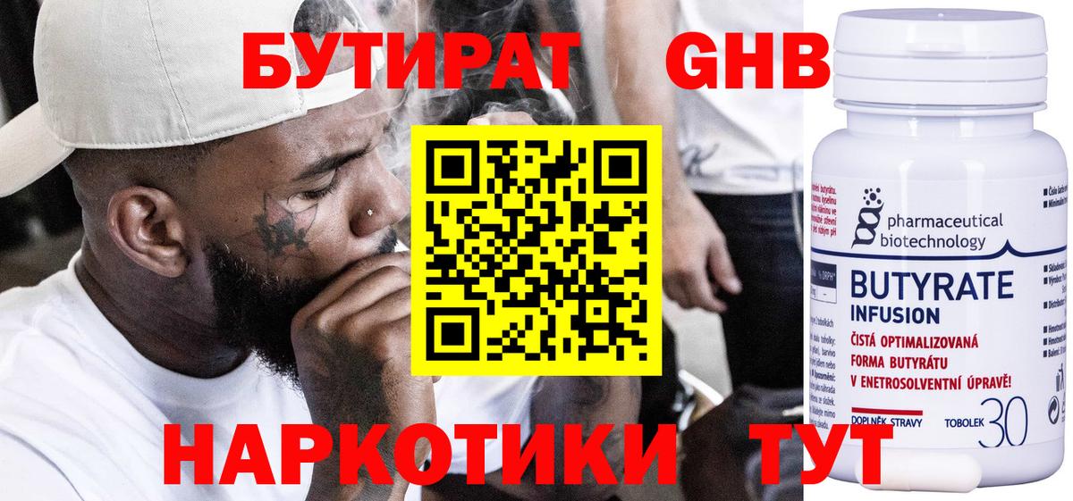 Бутират  БУТИРАТ оксана  Вход с VPN  Брянск 