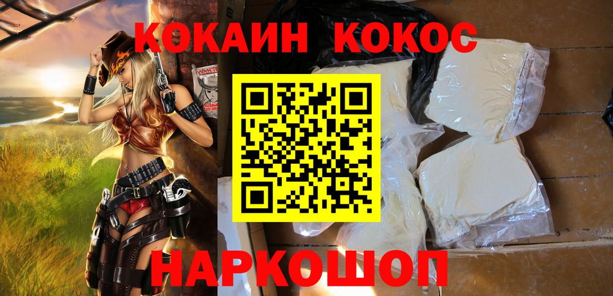 Cocaine FishScale Брянск