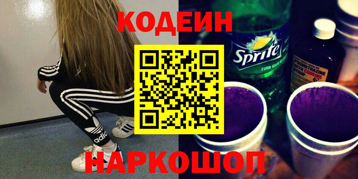 Брянск  Codein Purple Drank  Codein Purple Drank  Вход с VPN 