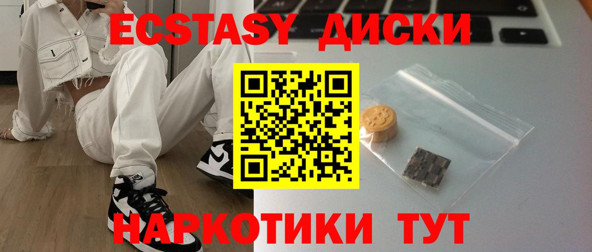 Экстази диски Брянск