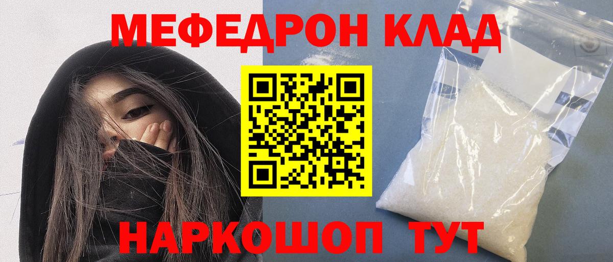 Меф мяу мяу мука Брянск