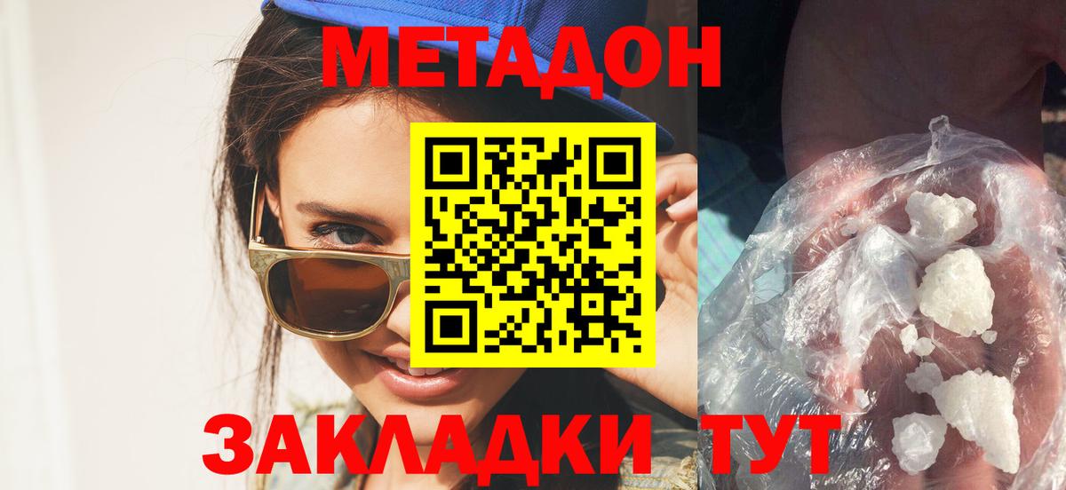 Метадон methadone  Вход с VPN  Брянск  Метадон methadone 